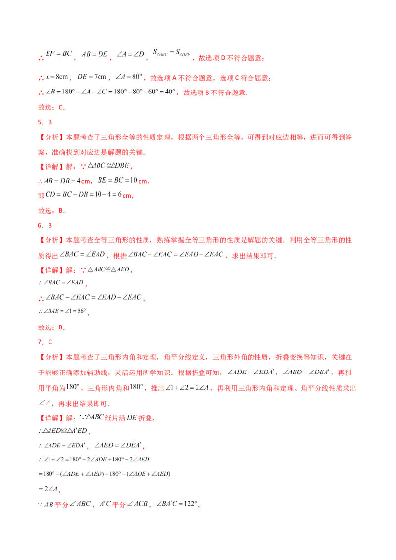专题12.2全等三角形（精选精练）（专项练习）-（人教版）_初中数学_八年级数学上册（人教版）_专题突破练习-V4_2025版