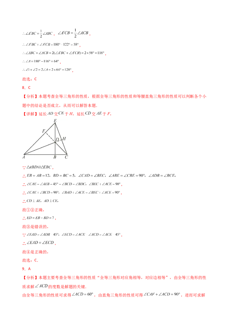 专题12.2全等三角形（精选精练）（专项练习）-（人教版）_初中数学_八年级数学上册（人教版）_专题突破练习-V4_2025版