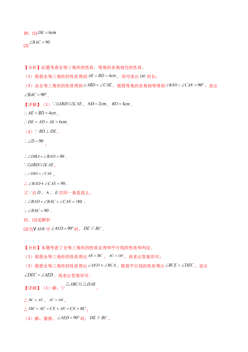 专题12.2全等三角形（精选精练）（专项练习）-（人教版）_初中数学_八年级数学上册（人教版）_专题突破练习-V4_2025版