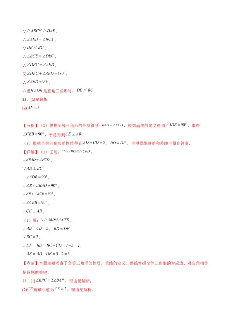 专题12.2全等三角形（精选精练）（专项练习）-（人教版）_初中数学_八年级数学上册（人教版）_专题突破练习-V4_2025版