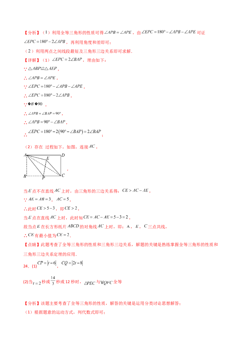专题12.2全等三角形（精选精练）（专项练习）-（人教版）_初中数学_八年级数学上册（人教版）_专题突破练习-V4_2025版