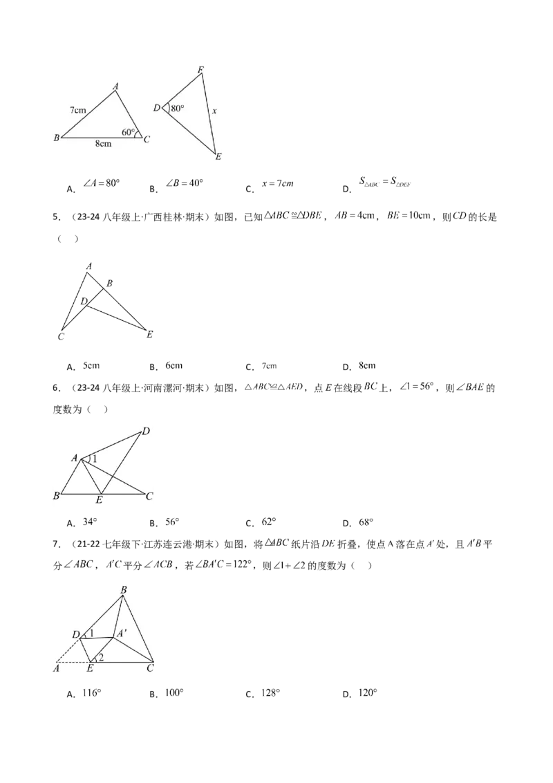 专题12.2全等三角形（精选精练）（专项练习）-（人教版）_初中数学_八年级数学上册（人教版）_专题突破练习-V4_2025版