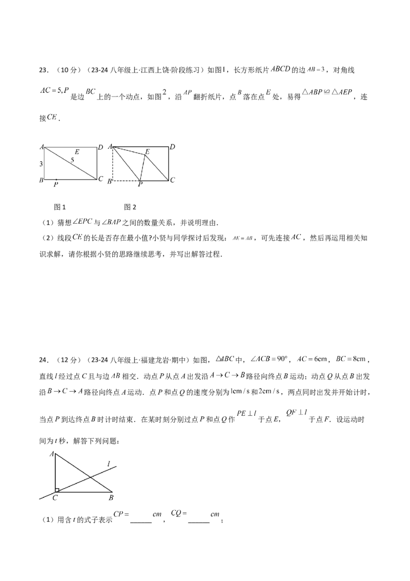 专题12.2全等三角形（精选精练）（专项练习）-（人教版）_初中数学_八年级数学上册（人教版）_专题突破练习-V4_2025版