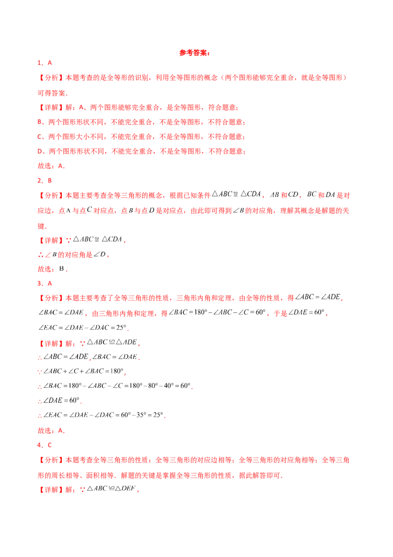 专题12.2全等三角形（精选精练）（专项练习）-（人教版）_初中数学_八年级数学上册（人教版）_专题突破练习-V4_2025版