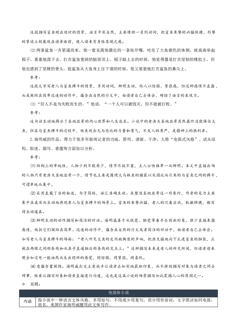 10《老人与海（节选）》（教学设计）-（统编版选择性必修上册）_高语_高中语文_选择性必修上册_教学设计