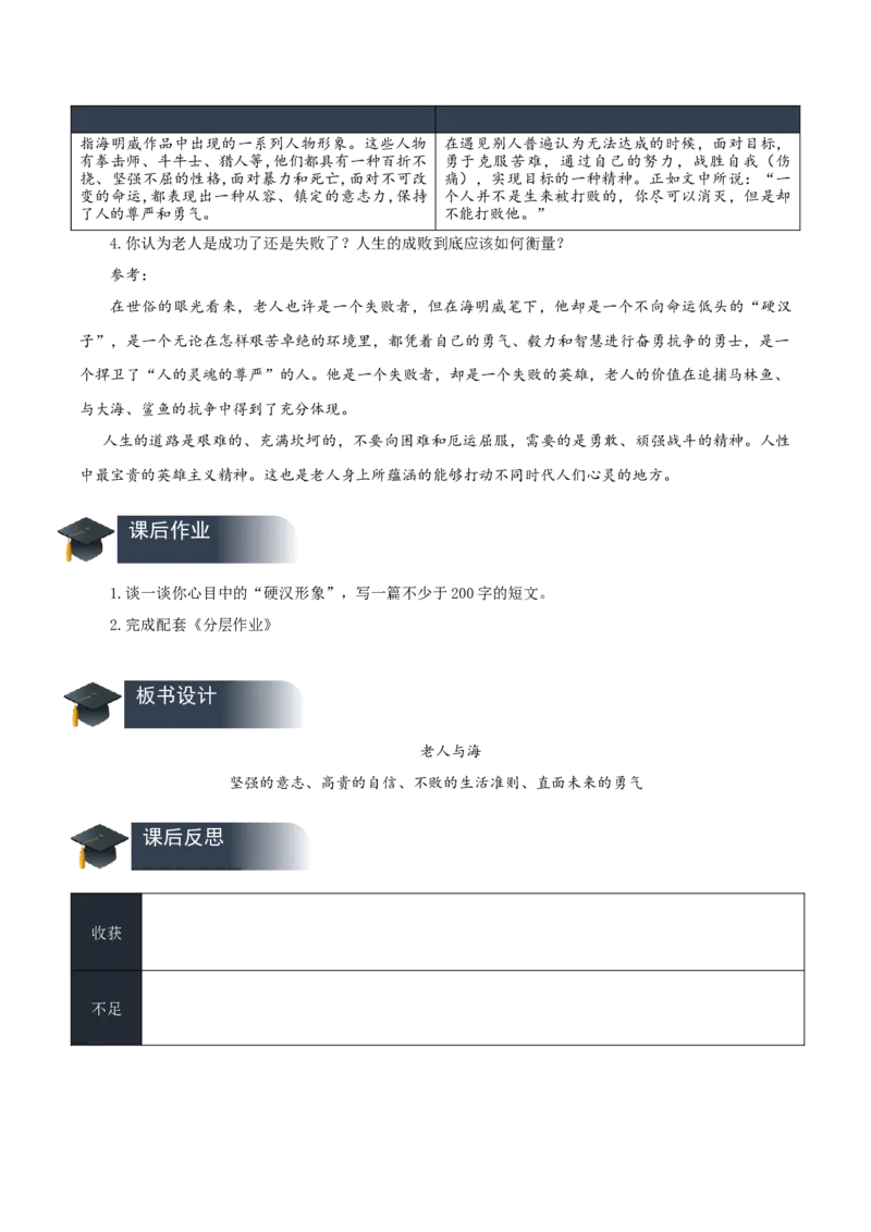 10《老人与海（节选）》（教学设计）-（统编版选择性必修上册）_高语_高中语文_选择性必修上册_教学设计