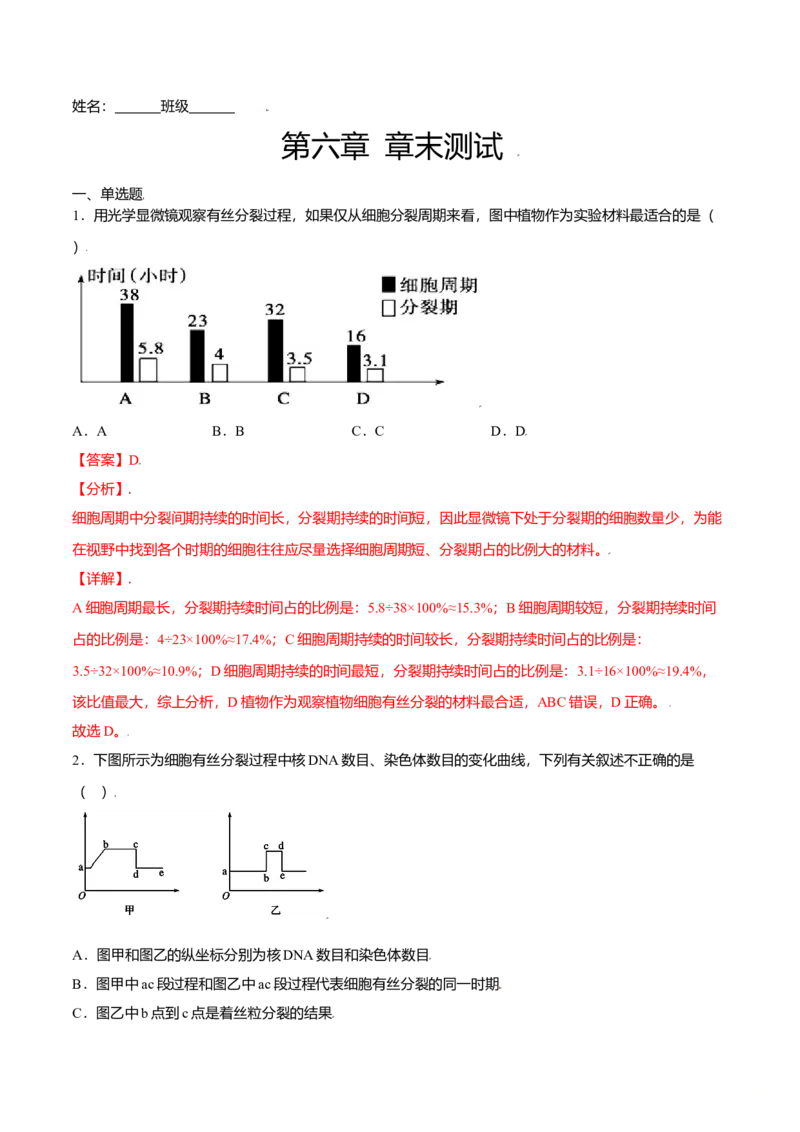 第六章章末测试-高一生物课后培优练（人教版2019必修1）（解析版）_高中九科知识点归纳。_人教版高中Word电子版试卷练习试题知识点全科_高中生物试卷习题_生物必修_必修1