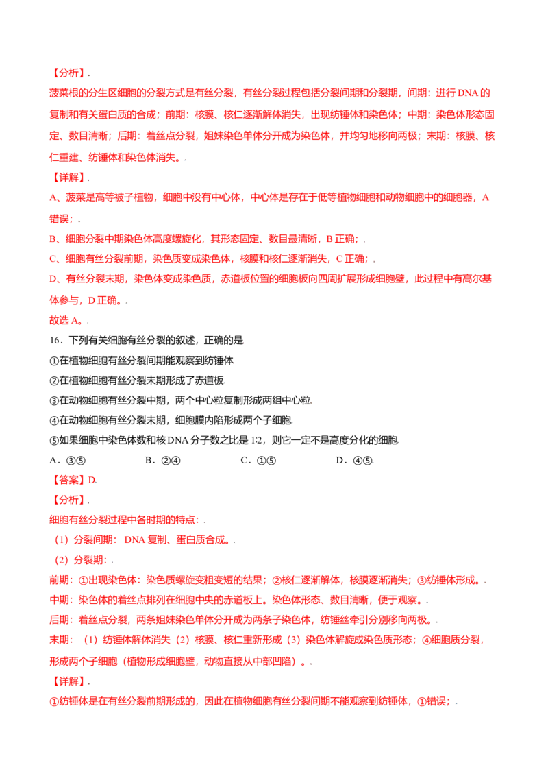 第六章章末测试-高一生物课后培优练（人教版2019必修1）（解析版）_高中九科知识点归纳。_人教版高中Word电子版试卷练习试题知识点全科_高中生物试卷习题_生物必修_必修1