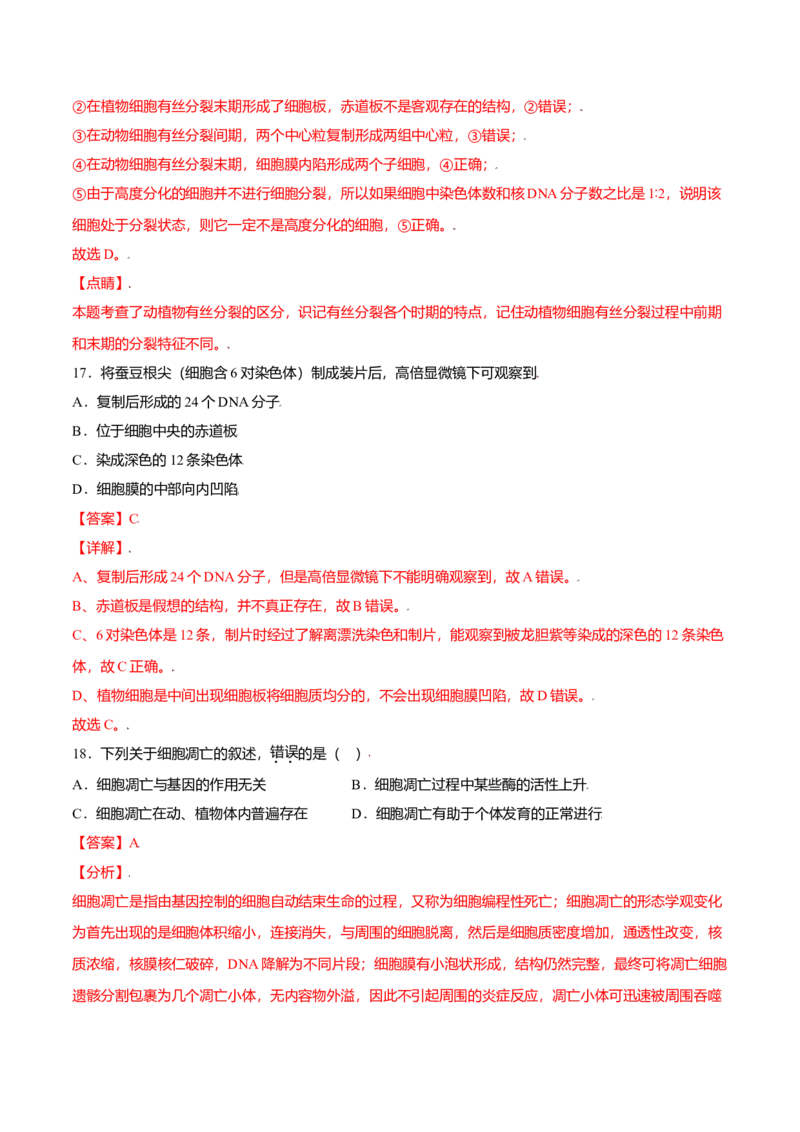 第六章章末测试-高一生物课后培优练（人教版2019必修1）（解析版）_高中九科知识点归纳。_人教版高中Word电子版试卷练习试题知识点全科_高中生物试卷习题_生物必修_必修1