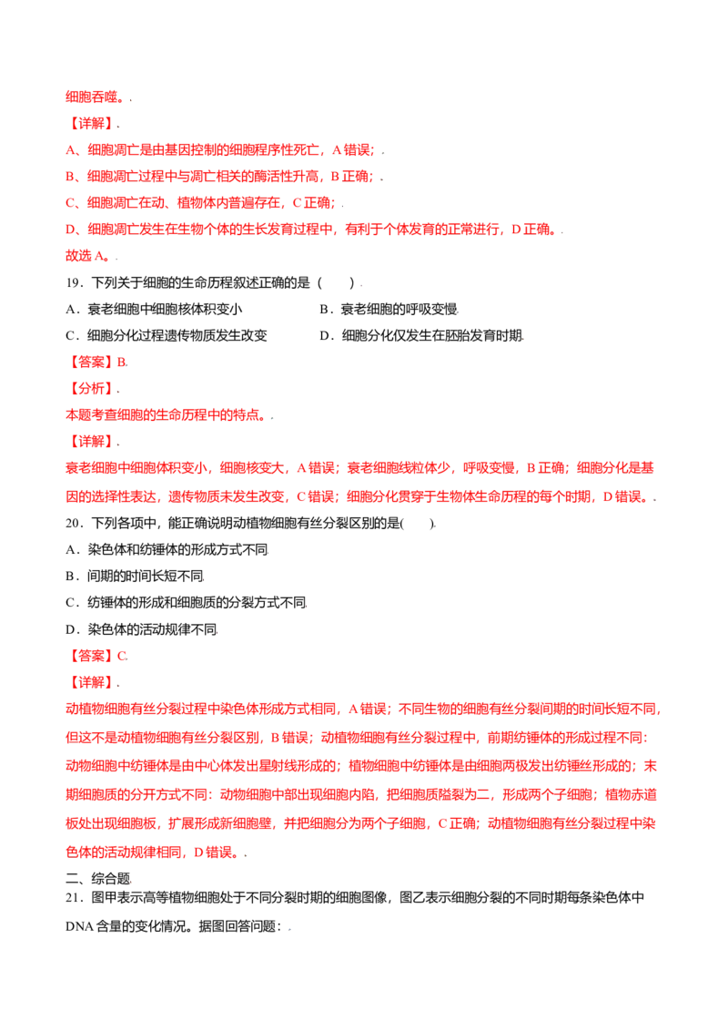 第六章章末测试-高一生物课后培优练（人教版2019必修1）（解析版）_高中九科知识点归纳。_人教版高中Word电子版试卷练习试题知识点全科_高中生物试卷习题_生物必修_必修1