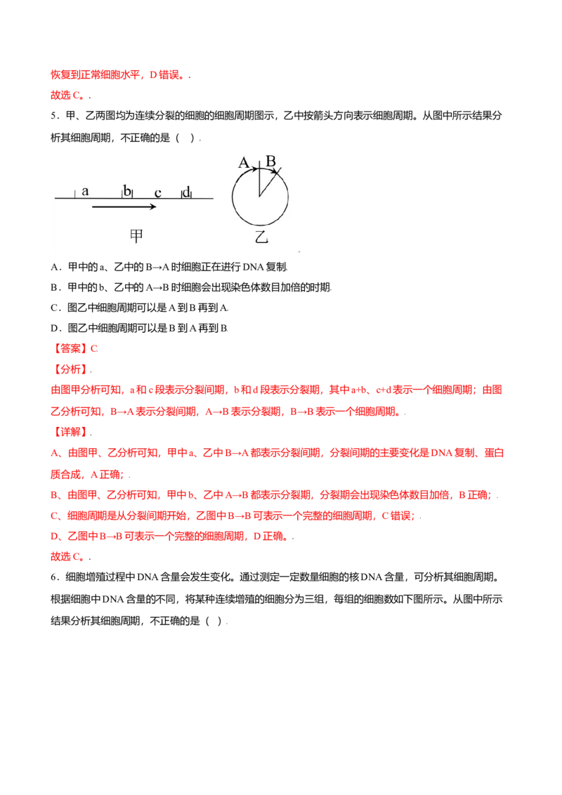 第六章章末测试-高一生物课后培优练（人教版2019必修1）（解析版）_高中九科知识点归纳。_人教版高中Word电子版试卷练习试题知识点全科_高中生物试卷习题_生物必修_必修1