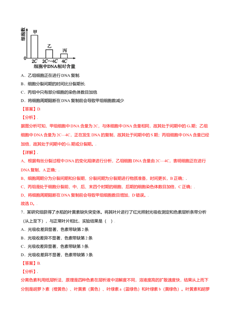 第六章章末测试-高一生物课后培优练（人教版2019必修1）（解析版）_高中九科知识点归纳。_人教版高中Word电子版试卷练习试题知识点全科_高中生物试卷习题_生物必修_必修1