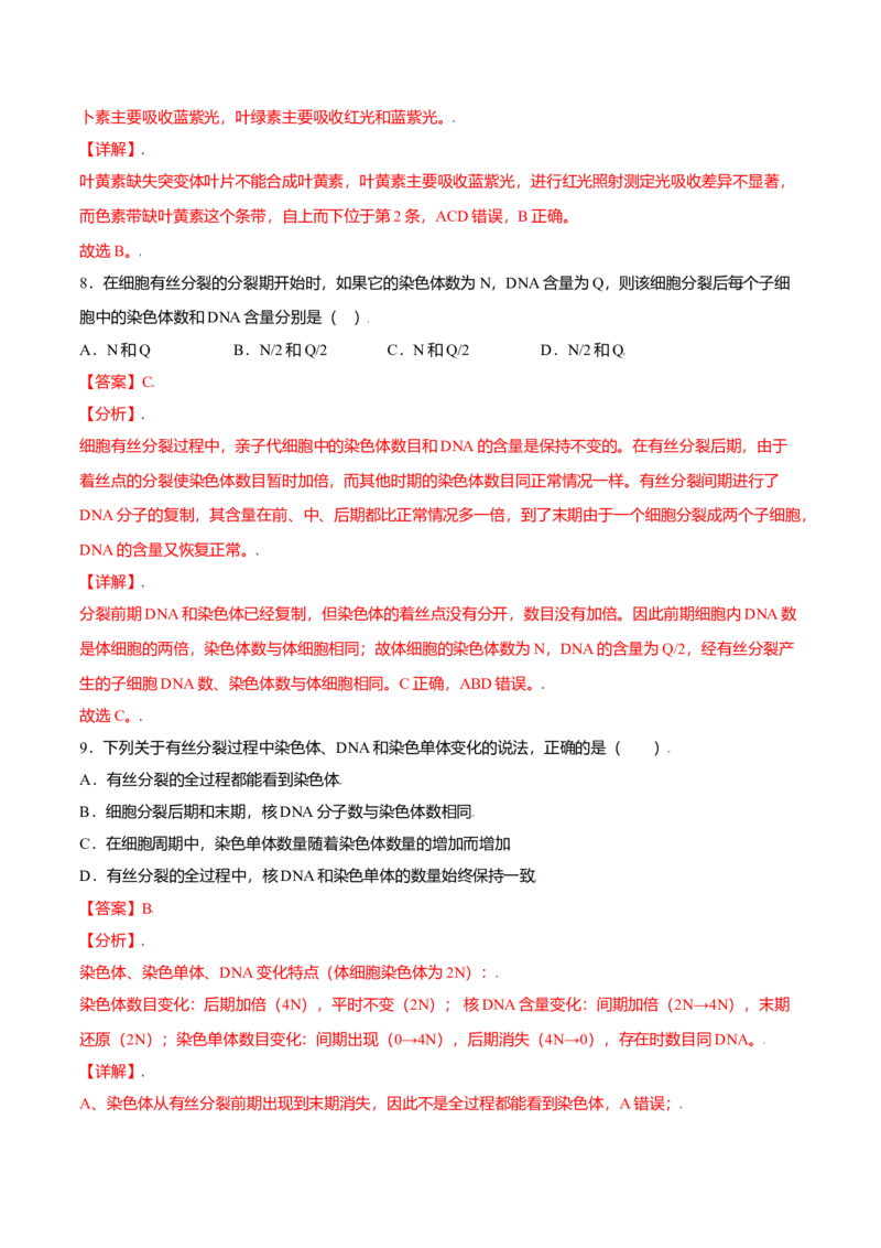 第六章章末测试-高一生物课后培优练（人教版2019必修1）（解析版）_高中九科知识点归纳。_人教版高中Word电子版试卷练习试题知识点全科_高中生物试卷习题_生物必修_必修1