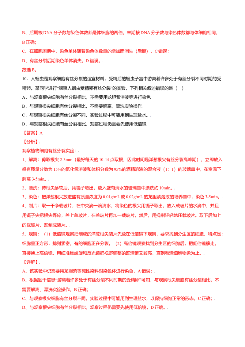 第六章章末测试-高一生物课后培优练（人教版2019必修1）（解析版）_高中九科知识点归纳。_人教版高中Word电子版试卷练习试题知识点全科_高中生物试卷习题_生物必修_必修1