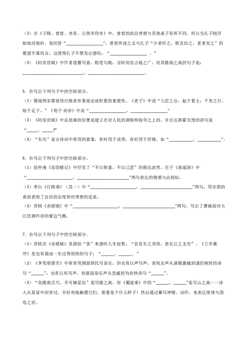 考点巩固卷03名篇名句默写-2024年高考语文一轮复习考点通关卷（新高考通用）（原卷版）_01高考语文_4.22024年新高考资料_1.2024一轮复习