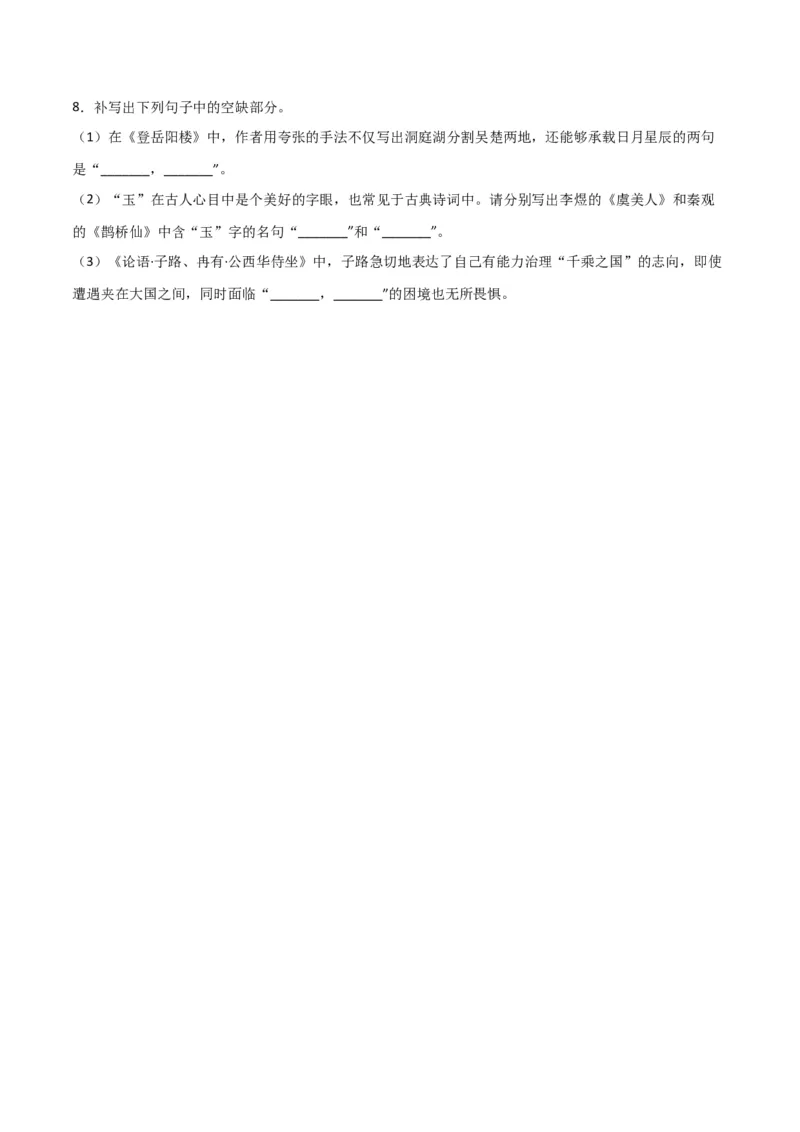 考点巩固卷03名篇名句默写-2024年高考语文一轮复习考点通关卷（新高考通用）（原卷版）_01高考语文_4.22024年新高考资料_1.2024一轮复习