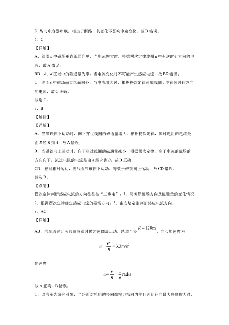 期末综合练习（三）-高二下学期物理人教版（2019）选择性必修二_高中九科知识点归纳。_人教版高中Word电子版试卷练习试题知识点全科_高中物理试卷习题_物理选修_选修2