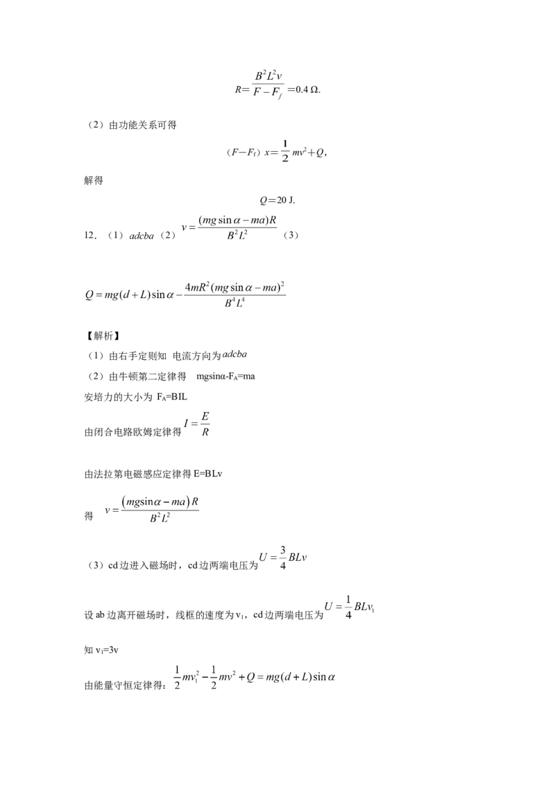期末综合练习（三）-高二下学期物理人教版（2019）选择性必修二_高中九科知识点归纳。_人教版高中Word电子版试卷练习试题知识点全科_高中物理试卷习题_物理选修_选修2