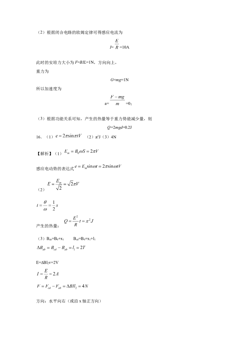 期末综合练习（三）-高二下学期物理人教版（2019）选择性必修二_高中九科知识点归纳。_人教版高中Word电子版试卷练习试题知识点全科_高中物理试卷习题_物理选修_选修2