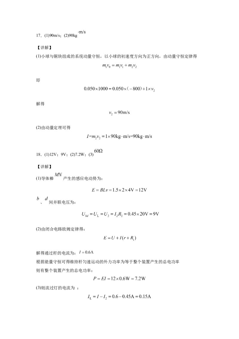 期末综合练习（三）-高二下学期物理人教版（2019）选择性必修二_高中九科知识点归纳。_人教版高中Word电子版试卷练习试题知识点全科_高中物理试卷习题_物理选修_选修2