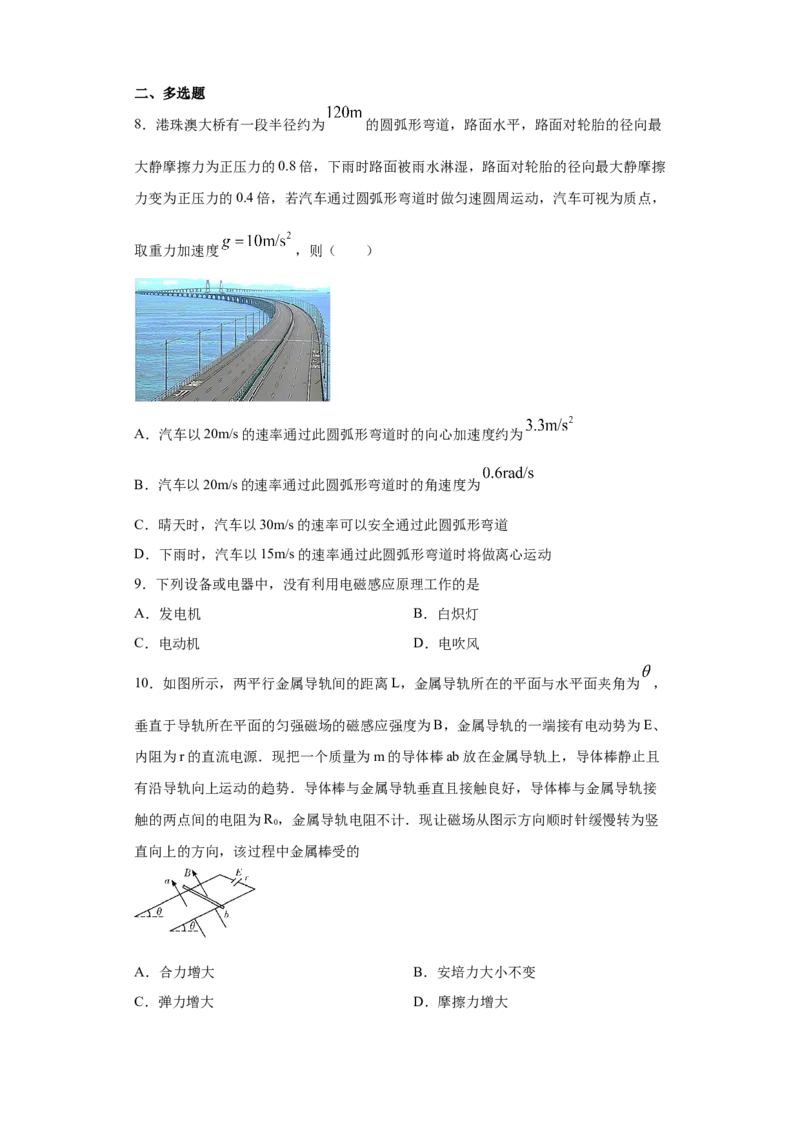 期末综合练习（三）-高二下学期物理人教版（2019）选择性必修二_高中九科知识点归纳。_人教版高中Word电子版试卷练习试题知识点全科_高中物理试卷习题_物理选修_选修2