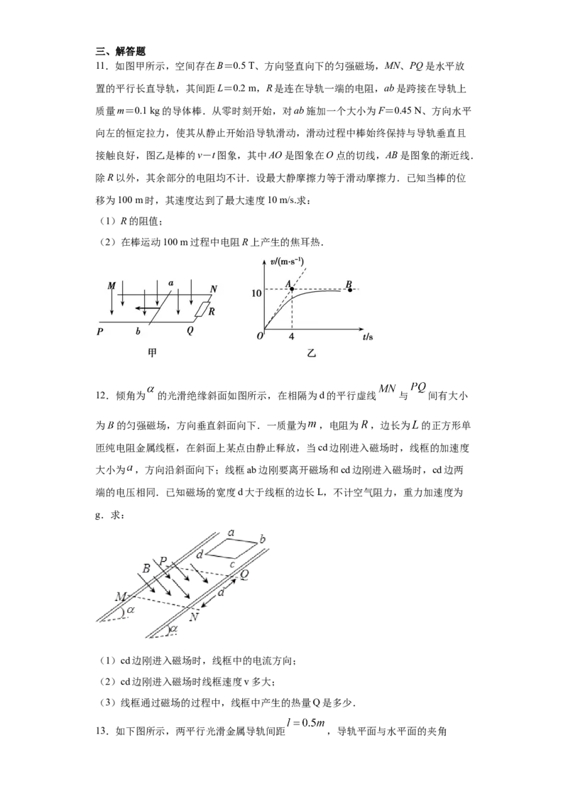 期末综合练习（三）-高二下学期物理人教版（2019）选择性必修二_高中九科知识点归纳。_人教版高中Word电子版试卷练习试题知识点全科_高中物理试卷习题_物理选修_选修2