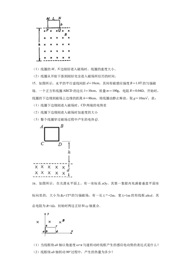 期末综合练习（三）-高二下学期物理人教版（2019）选择性必修二_高中九科知识点归纳。_人教版高中Word电子版试卷练习试题知识点全科_高中物理试卷习题_物理选修_选修2