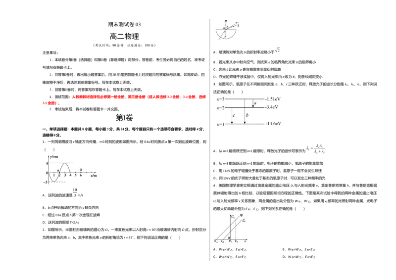高二物理下学期期末测试卷（人教版2019）03（考试版）_高中九科知识点归纳。_人教版高中Word电子版试卷练习试题知识点全科_高中物理试卷习题_物理选修_选修3