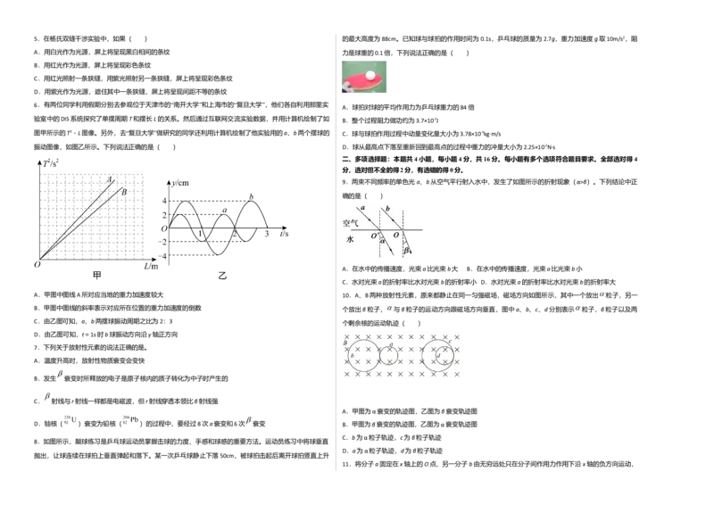 高二物理下学期期末测试卷（人教版2019）03（考试版）_高中九科知识点归纳。_人教版高中Word电子版试卷练习试题知识点全科_高中物理试卷习题_物理选修_选修3