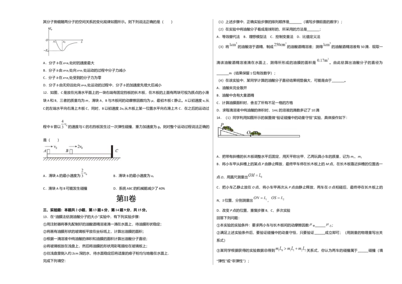 高二物理下学期期末测试卷（人教版2019）03（考试版）_高中九科知识点归纳。_人教版高中Word电子版试卷练习试题知识点全科_高中物理试卷习题_物理选修_选修3