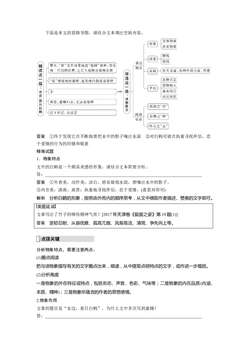 第8部分散文阅读课时65　精准分析概括形象&mdash;&mdash;因形悟神，立象尽意_01高考语文_32023年新高考资料_一轮复习_2023年新高考大一轮复习讲义