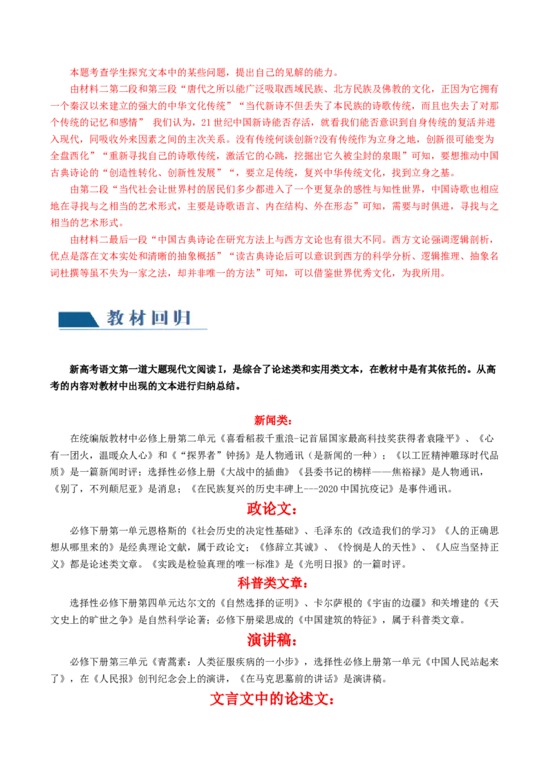 第01讲强化读文技能（讲义）（原卷版）_01高考语文_4.22024年新高考资料_1.2024一轮复习_2024年高考语文一轮复习讲练（新教材新高考_1.第一部分现代文阅读专题一信息类文本阅读