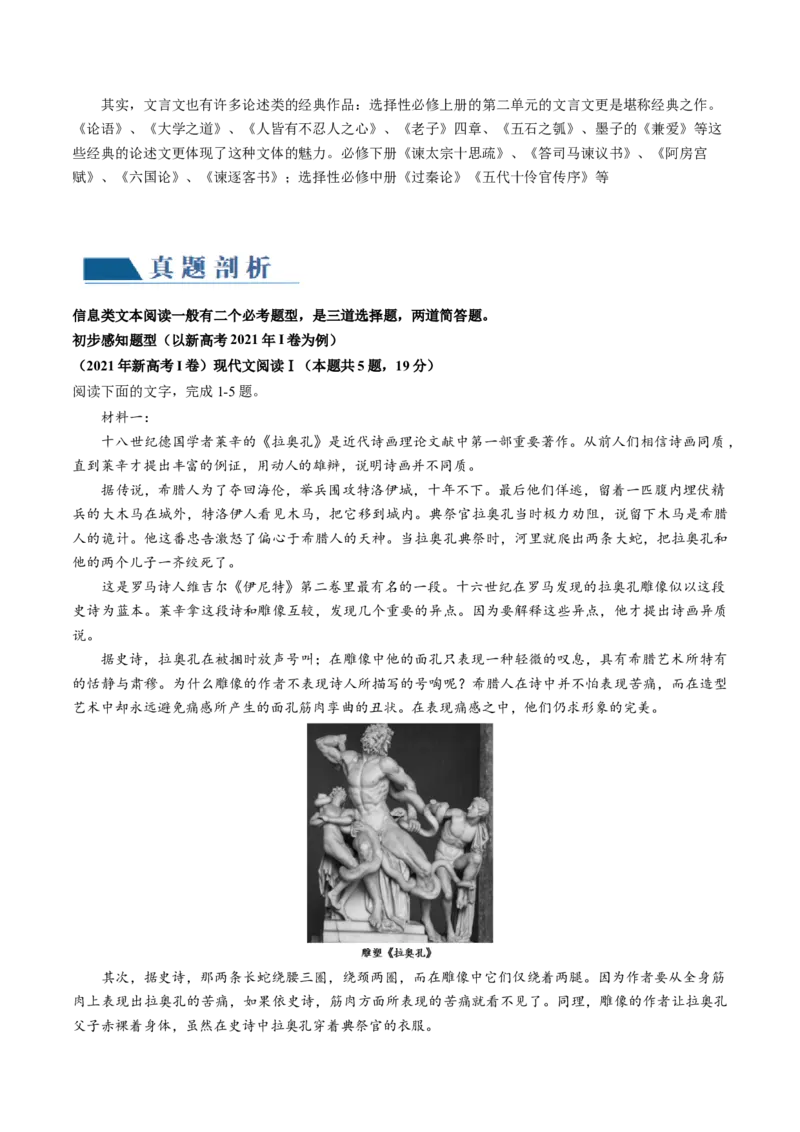 第01讲强化读文技能（讲义）（原卷版）_01高考语文_4.22024年新高考资料_1.2024一轮复习_2024年高考语文一轮复习讲练（新教材新高考_1.第一部分现代文阅读专题一信息类文本阅读