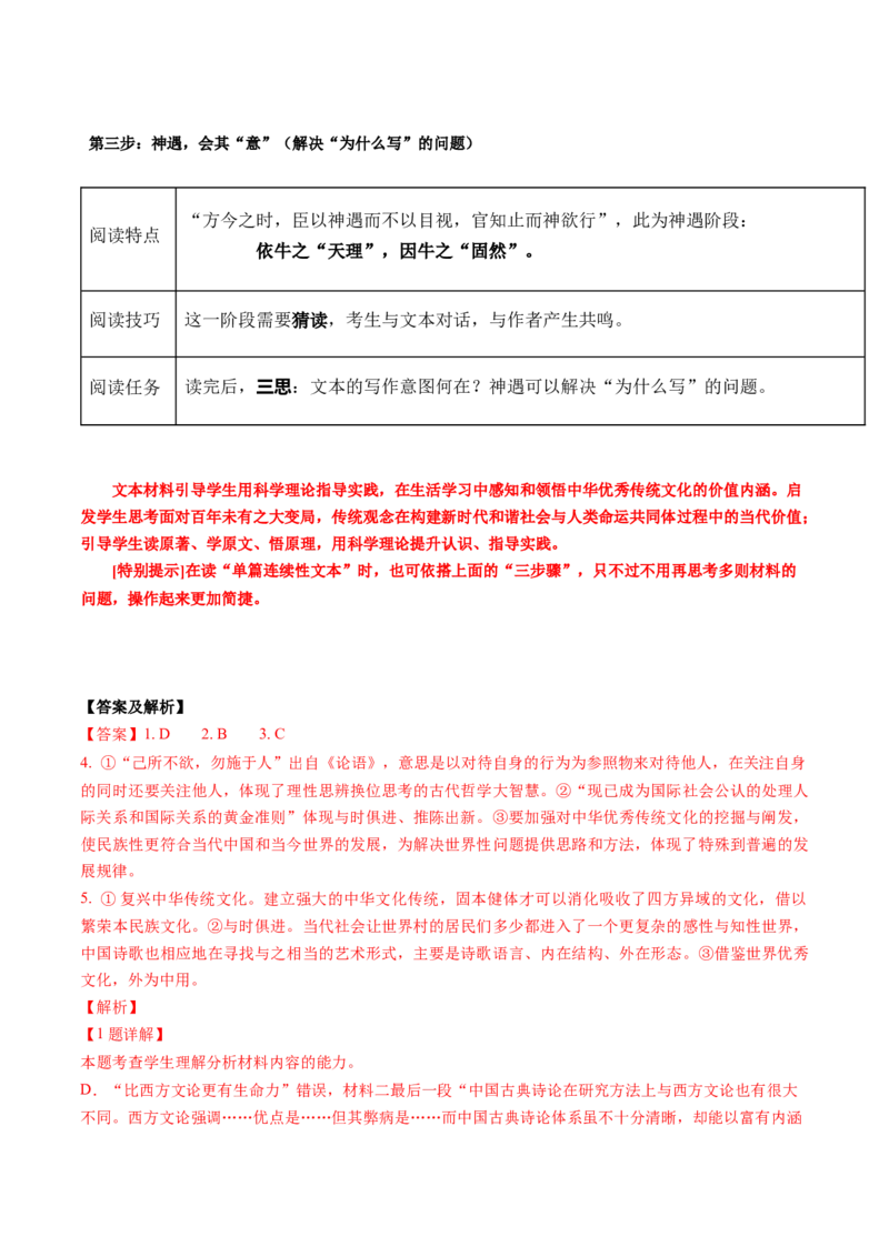 第01讲强化读文技能（讲义）（原卷版）_01高考语文_4.22024年新高考资料_1.2024一轮复习_2024年高考语文一轮复习讲练（新教材新高考_1.第一部分现代文阅读专题一信息类文本阅读