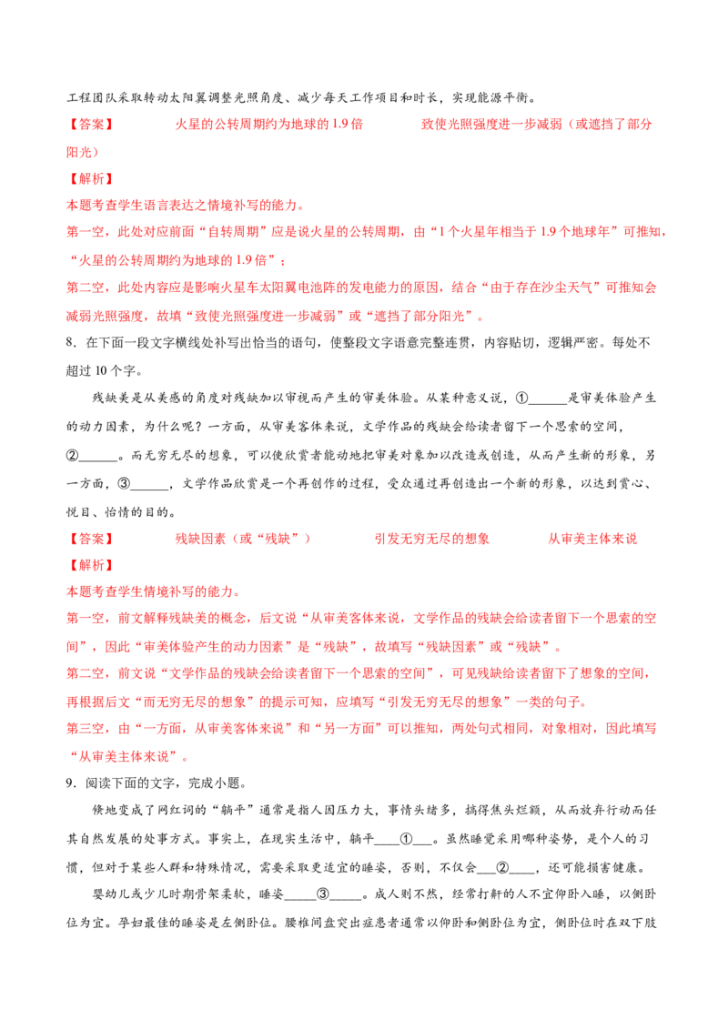 考向14情境补写-备战2023年高考语文一轮复习考点微专题（全国通用）（解析版）_01高考语文_6赠通用版（老高考）复习资料_一轮复习
