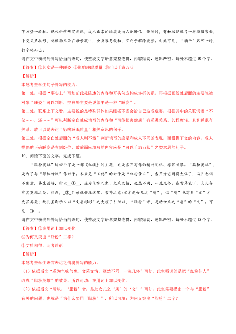 考向14情境补写-备战2023年高考语文一轮复习考点微专题（全国通用）（解析版）_01高考语文_6赠通用版（老高考）复习资料_一轮复习