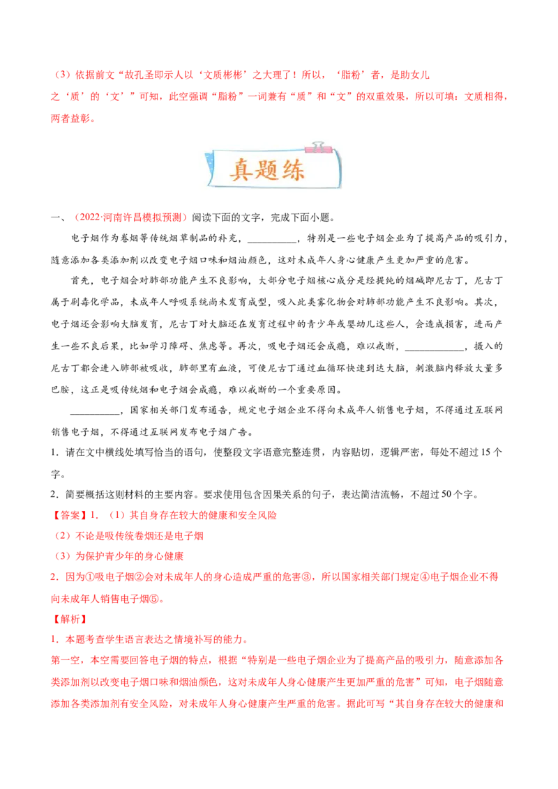 考向14情境补写-备战2023年高考语文一轮复习考点微专题（全国通用）（解析版）_01高考语文_6赠通用版（老高考）复习资料_一轮复习