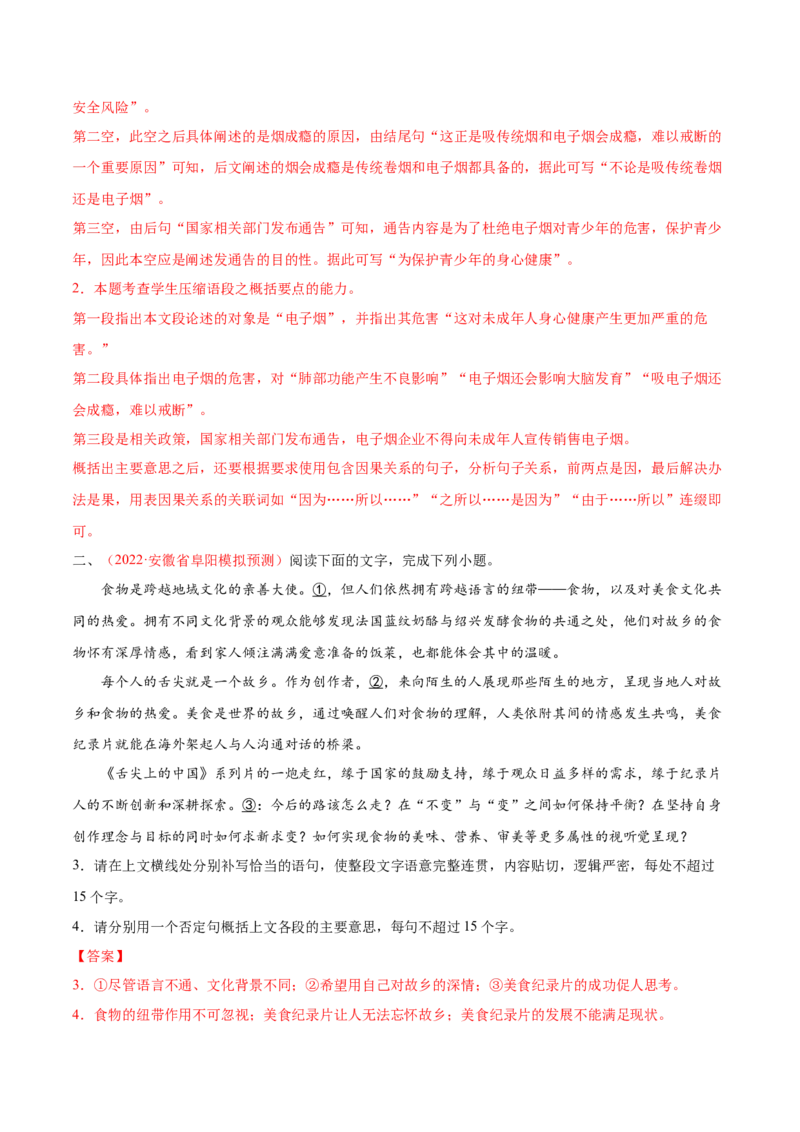 考向14情境补写-备战2023年高考语文一轮复习考点微专题（全国通用）（解析版）_01高考语文_6赠通用版（老高考）复习资料_一轮复习