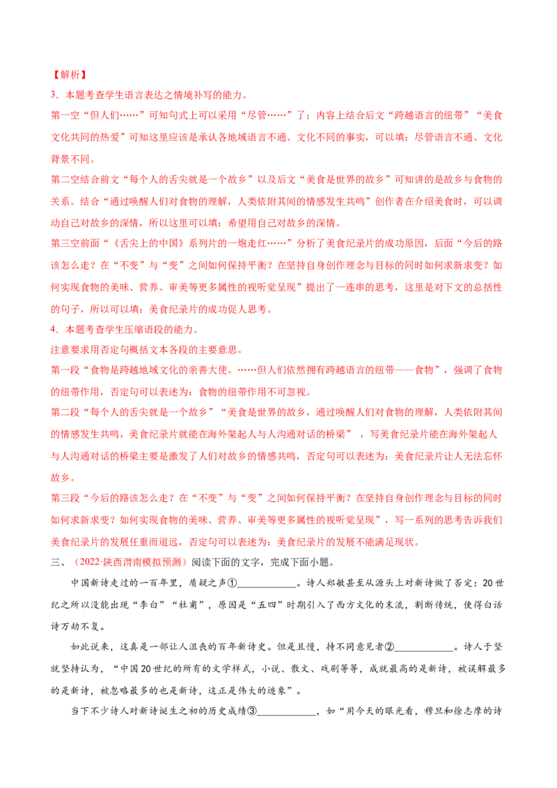 考向14情境补写-备战2023年高考语文一轮复习考点微专题（全国通用）（解析版）_01高考语文_6赠通用版（老高考）复习资料_一轮复习