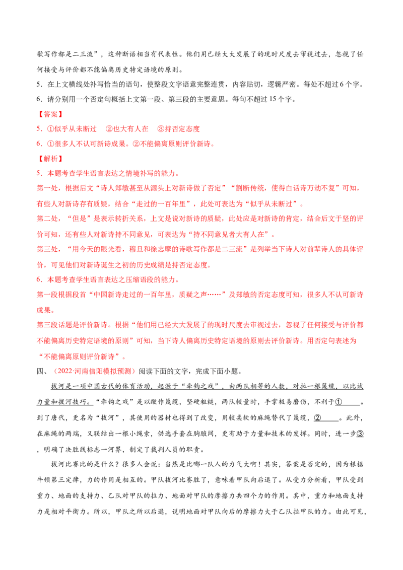 考向14情境补写-备战2023年高考语文一轮复习考点微专题（全国通用）（解析版）_01高考语文_6赠通用版（老高考）复习资料_一轮复习