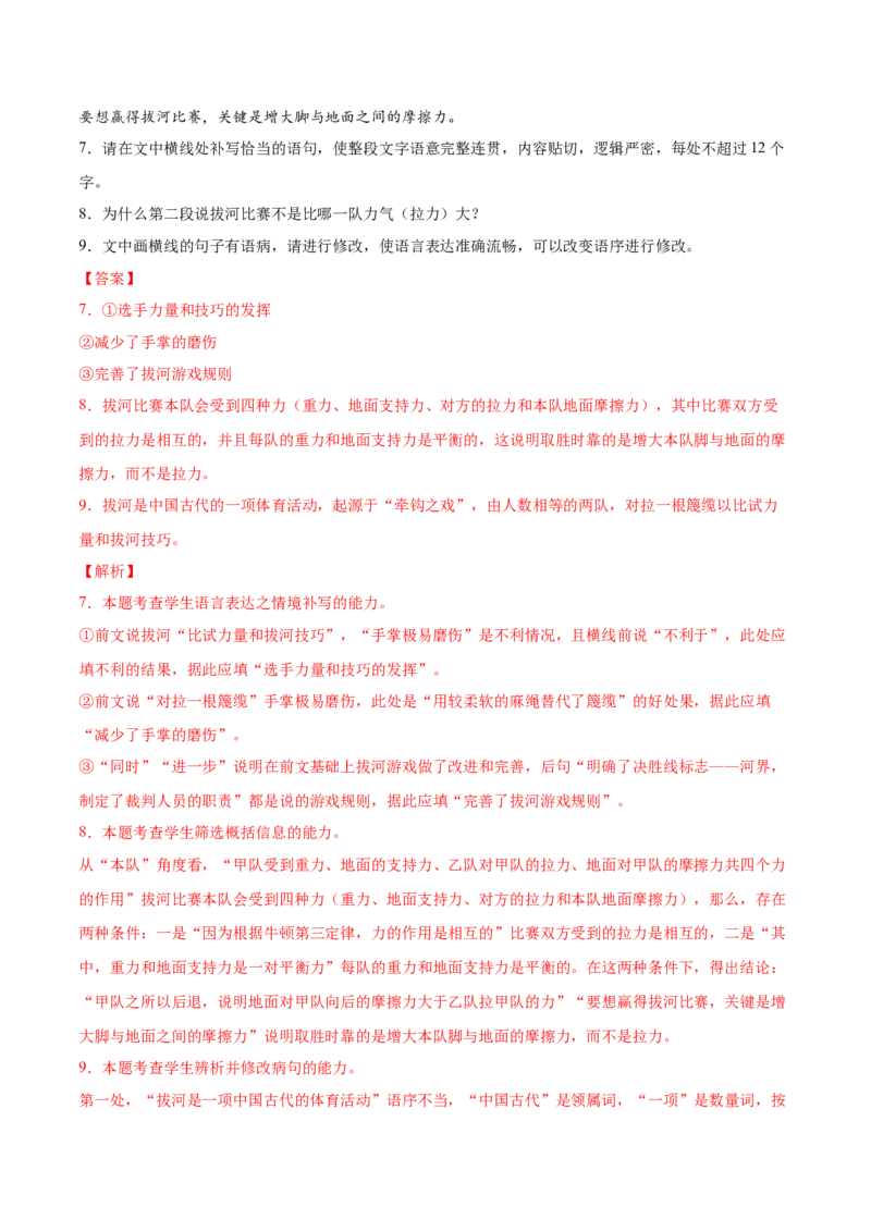 考向14情境补写-备战2023年高考语文一轮复习考点微专题（全国通用）（解析版）_01高考语文_6赠通用版（老高考）复习资料_一轮复习