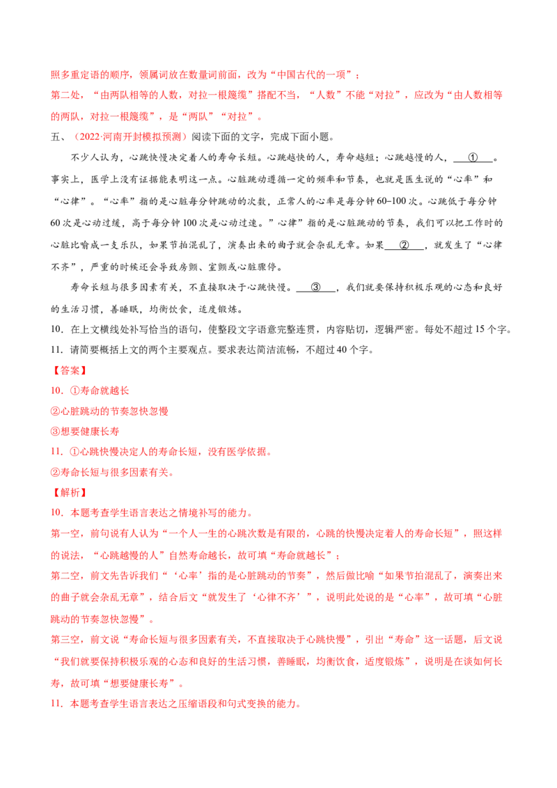 考向14情境补写-备战2023年高考语文一轮复习考点微专题（全国通用）（解析版）_01高考语文_6赠通用版（老高考）复习资料_一轮复习