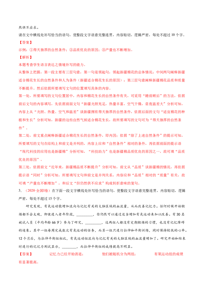 考向14情境补写-备战2023年高考语文一轮复习考点微专题（全国通用）（解析版）_01高考语文_6赠通用版（老高考）复习资料_一轮复习