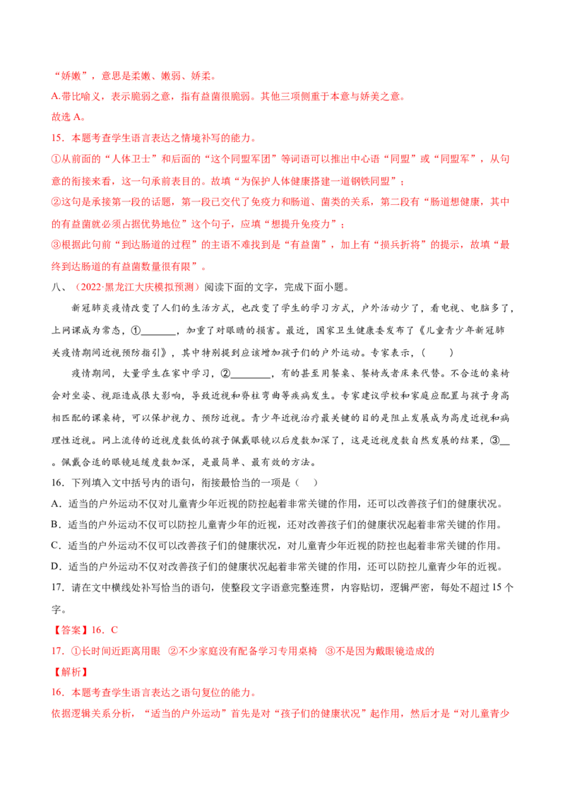 考向14情境补写-备战2023年高考语文一轮复习考点微专题（全国通用）（解析版）_01高考语文_6赠通用版（老高考）复习资料_一轮复习