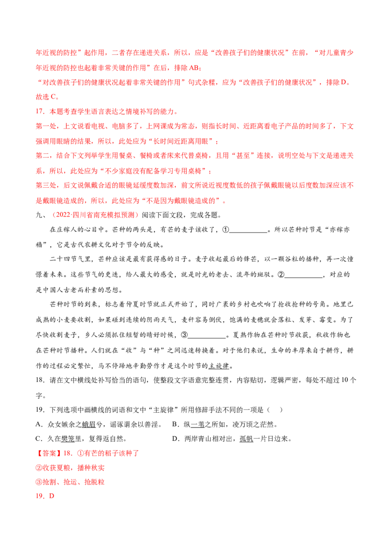考向14情境补写-备战2023年高考语文一轮复习考点微专题（全国通用）（解析版）_01高考语文_6赠通用版（老高考）复习资料_一轮复习