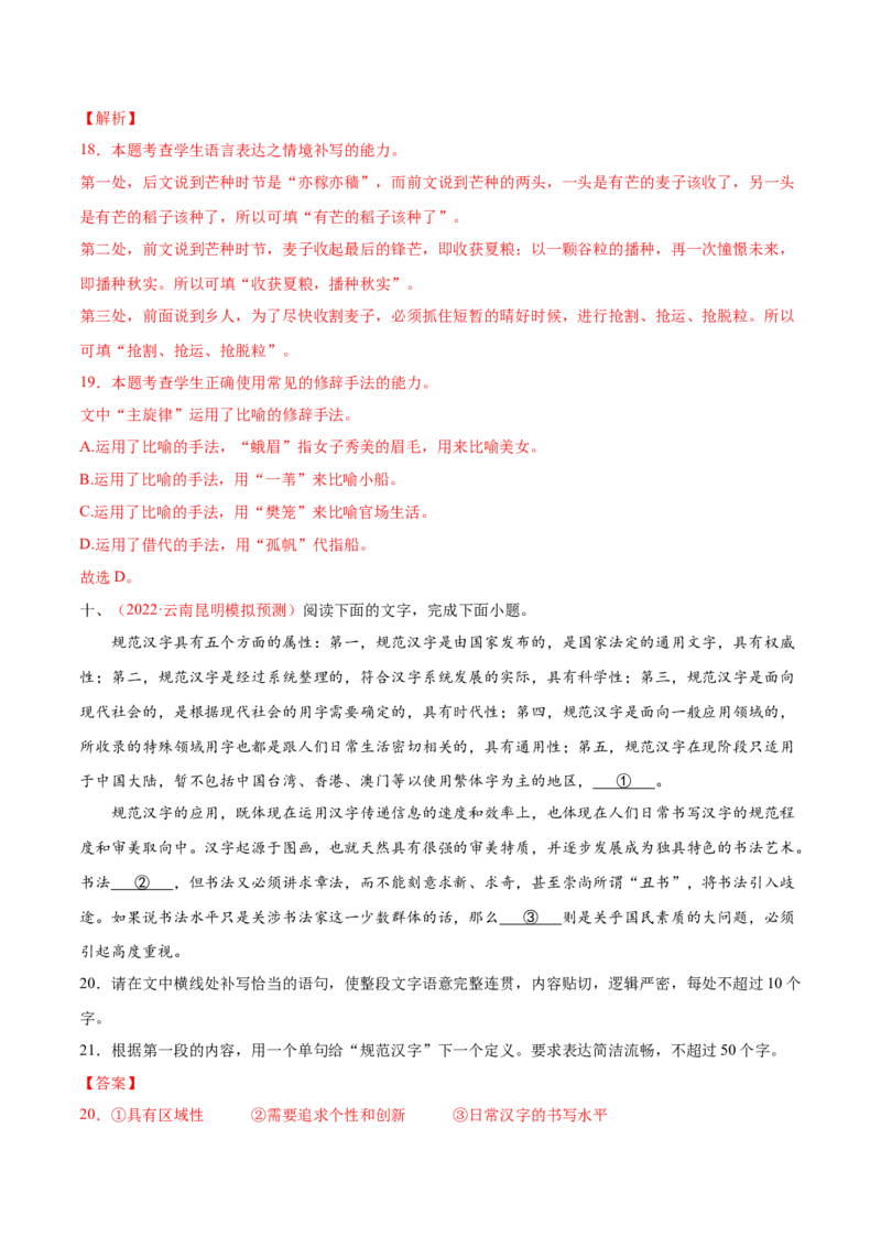 考向14情境补写-备战2023年高考语文一轮复习考点微专题（全国通用）（解析版）_01高考语文_6赠通用版（老高考）复习资料_一轮复习