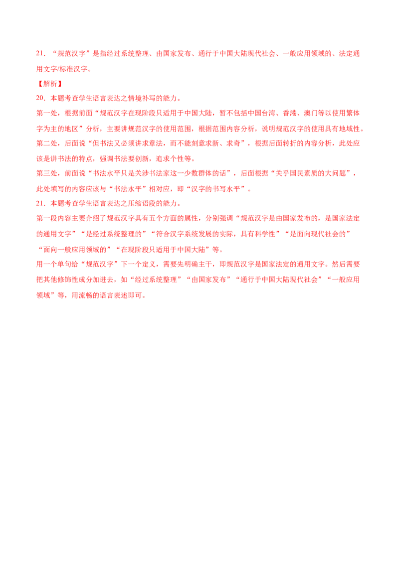 考向14情境补写-备战2023年高考语文一轮复习考点微专题（全国通用）（解析版）_01高考语文_6赠通用版（老高考）复习资料_一轮复习