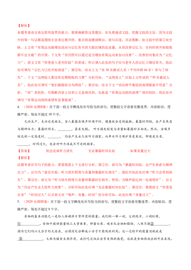 考向14情境补写-备战2023年高考语文一轮复习考点微专题（全国通用）（解析版）_01高考语文_6赠通用版（老高考）复习资料_一轮复习