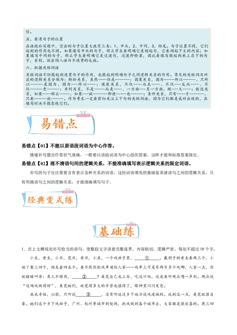 考向14情境补写-备战2023年高考语文一轮复习考点微专题（全国通用）（解析版）_01高考语文_6赠通用版（老高考）复习资料_一轮复习