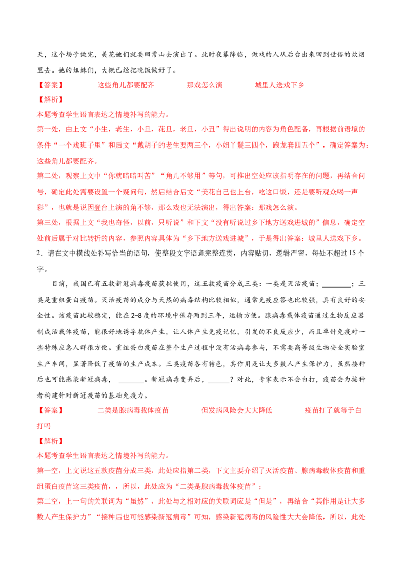 考向14情境补写-备战2023年高考语文一轮复习考点微专题（全国通用）（解析版）_01高考语文_6赠通用版（老高考）复习资料_一轮复习